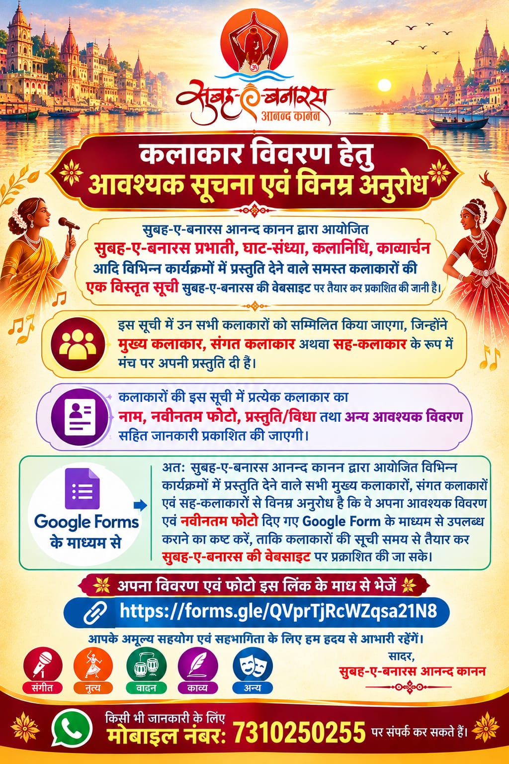 Subah-e-Banaras Anand Kanan Artist Information Notice